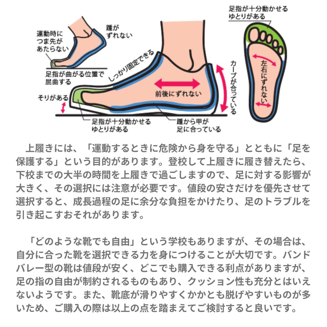御館小:上履きシューズ
