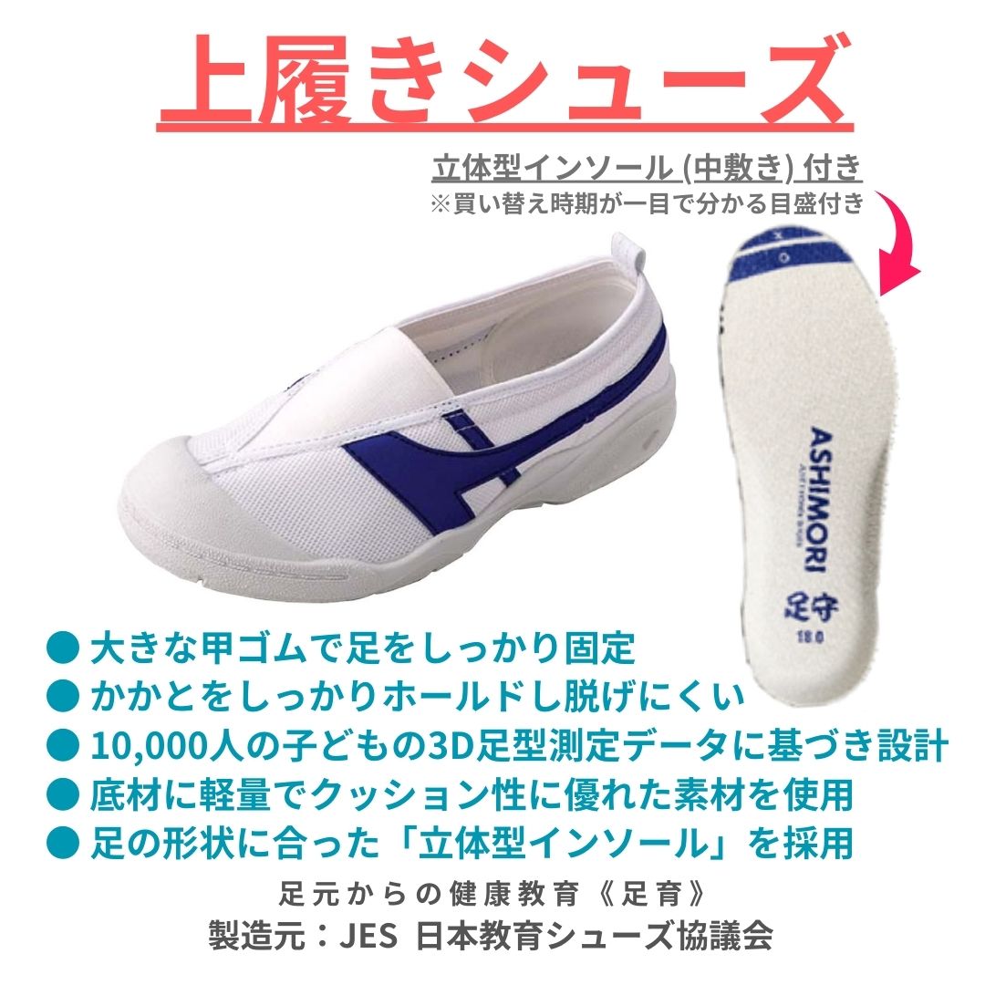 御館小:上履きシューズ